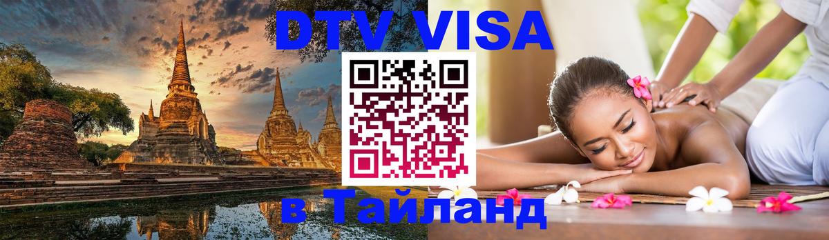 Цены на DTV визу в Таиланд — пакеты услуг, достаточно даже паспорта - 05.10.2025 